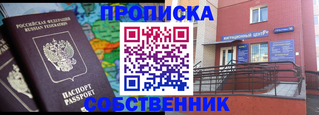 прописка в квартире в Сарапуле