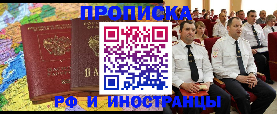 прописка иностранных граждан в Сарапуле